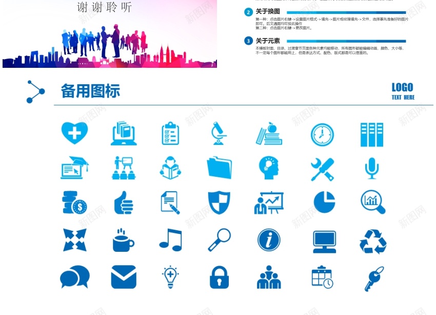 —2016年最新商务通用模板18PPT模板_新图网 https://ixintu.com 商务 商务通 最新 模板 通用