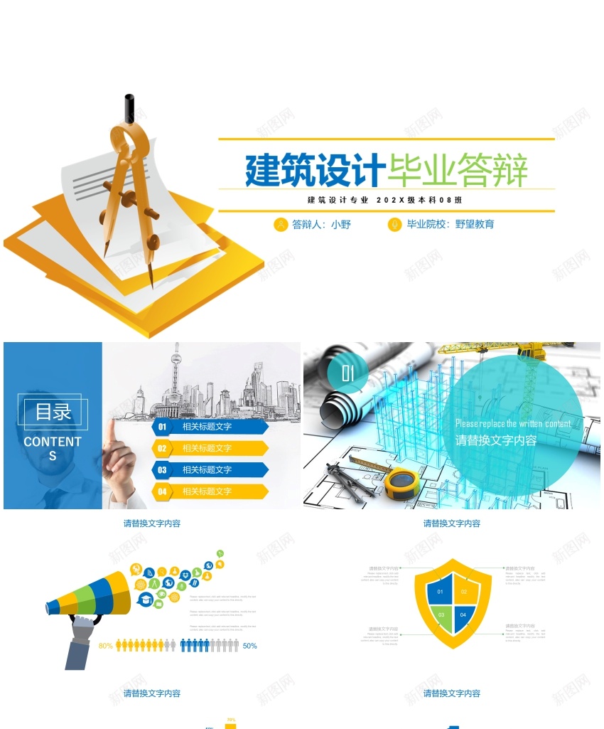31240建筑毕业论文答辩PPT模板建筑PPT模板_新图网 https://ixintu.com 建筑 建筑设计 模板 毕业论文 答辩