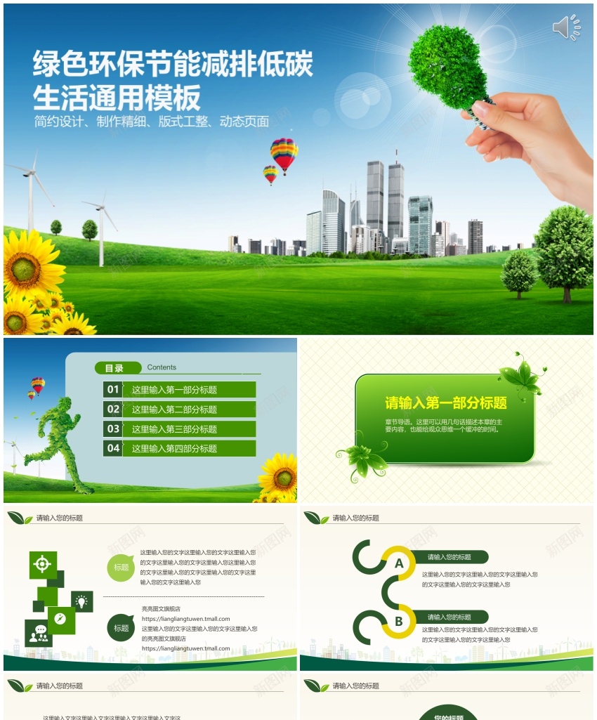 绿色环保ppt(17)PPT模板_新图网 https://ixintu.com 绿色环保