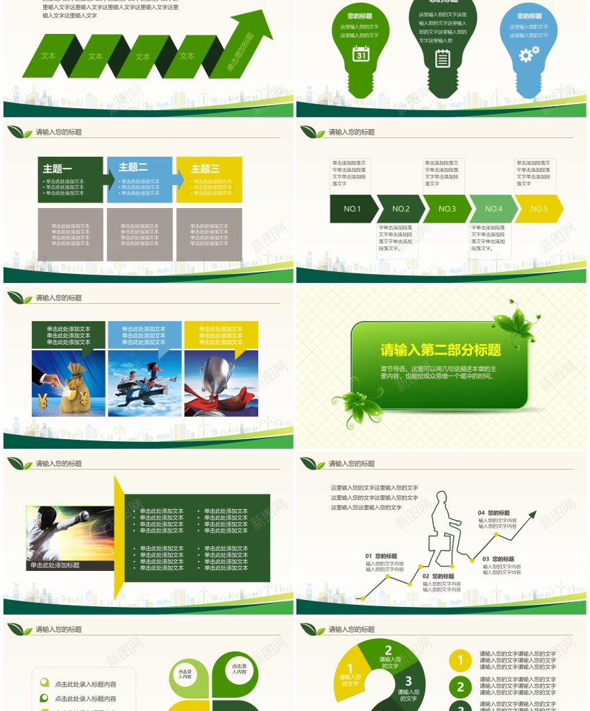绿色环保ppt(17)PPT模板_新图网 https://ixintu.com 绿色环保
