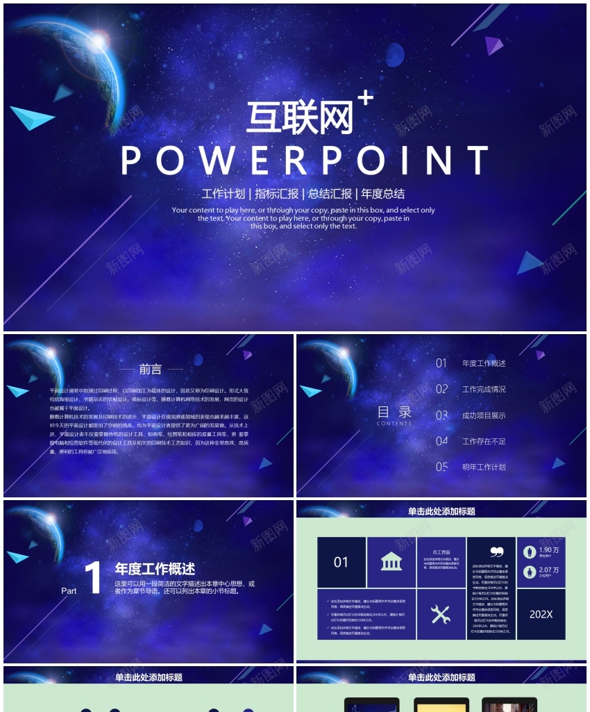 科技风格工作汇报年终总结PPT模板_新图网 https://ixintu.com 工作 年终总结 汇报 科技 风格