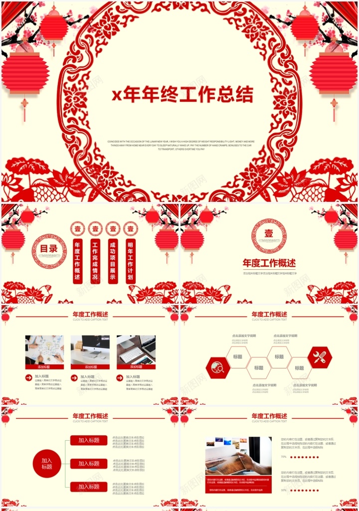 剪纸传统风格年度总结pptPPT模板_新图网 https://ixintu.com 传统 剪纸 年度 总结 风格