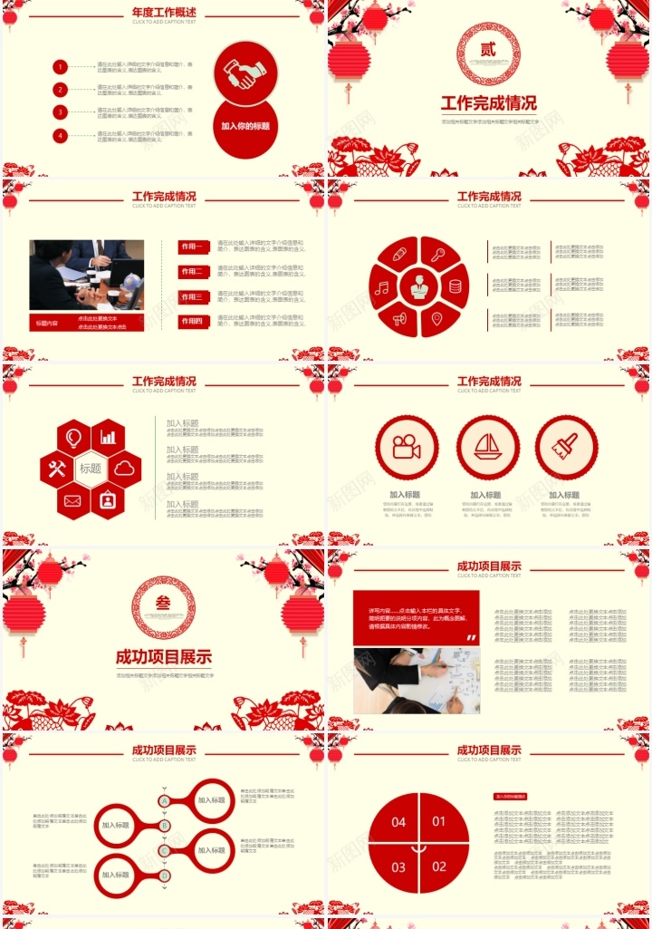 剪纸传统风格年度总结pptPPT模板_新图网 https://ixintu.com 传统 剪纸 年度 总结 风格