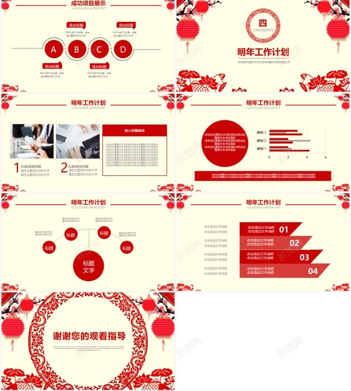 剪纸传统风格年度总结pptPPT模板_新图网 https://ixintu.com 传统 剪纸 年度 总结 风格