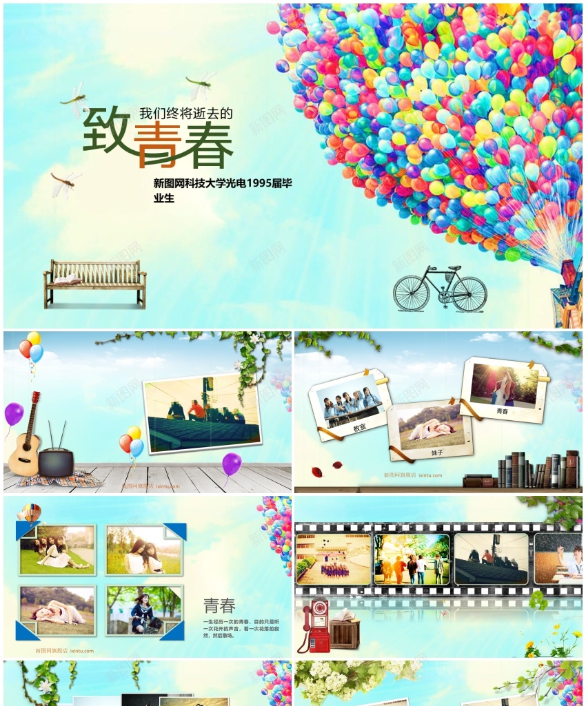 同学聚会(18)PPT模板_新图网 https://ixintu.com 同学 聚会