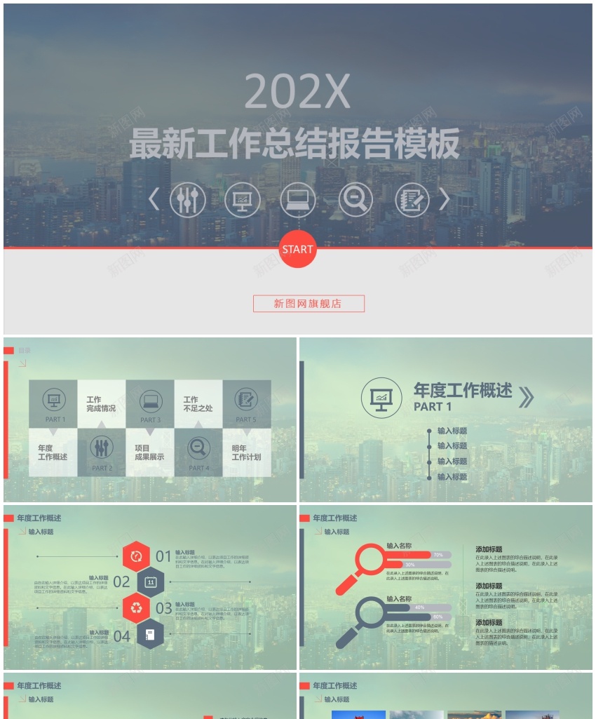 工作汇报年终总结——(7)PPT模板_新图网 https://ixintu.com 工作 年终总结 汇报
