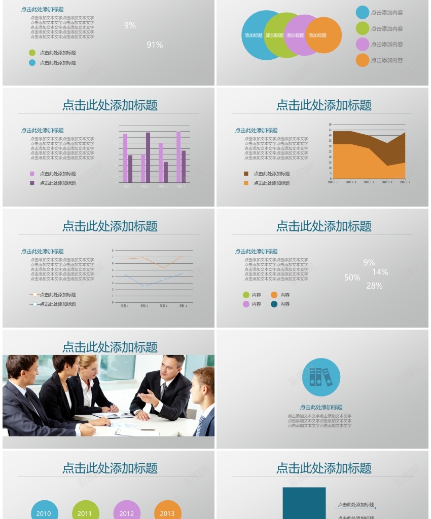 静态模板(新)(2)PPT模板_新图网 https://ixintu.com 模板 静态