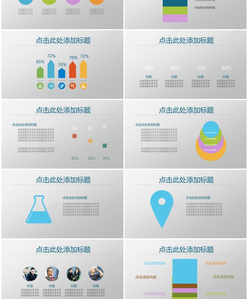 静态模板(新)(2)PPT模板_新图网 https://ixintu.com 模板 静态