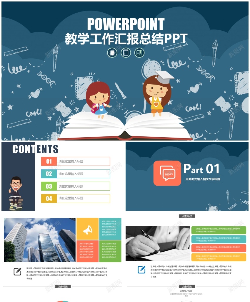 教学课件(41)PPT模板_新图网 https://ixintu.com 教学课件