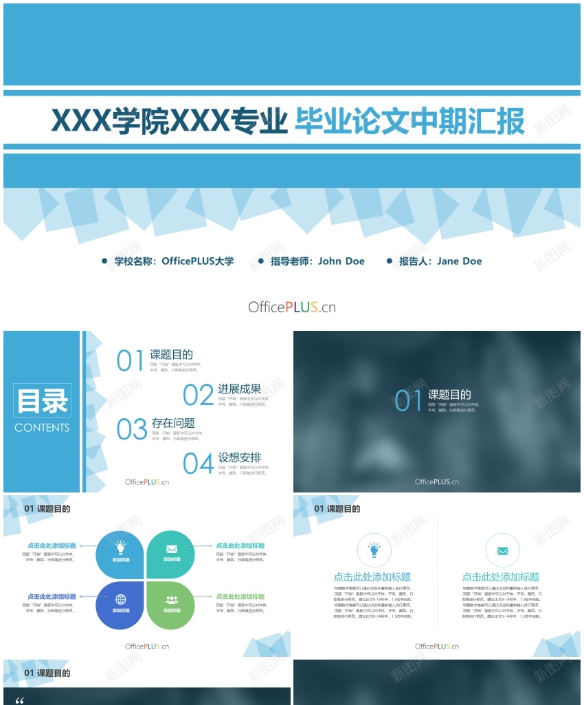 毕业论文中期汇报菱形半透明清新蓝色PPT模板PPT模板_新图网 https://ixintu.com 中期 半透明 模板 毕业论文 汇报 清新 菱形 蓝色