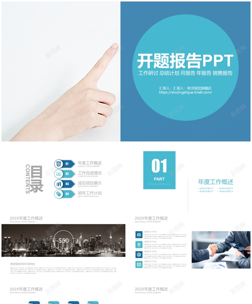 创意新颖PPT模板06PPT模板_新图网 https://ixintu.com 创意 新颖 模板