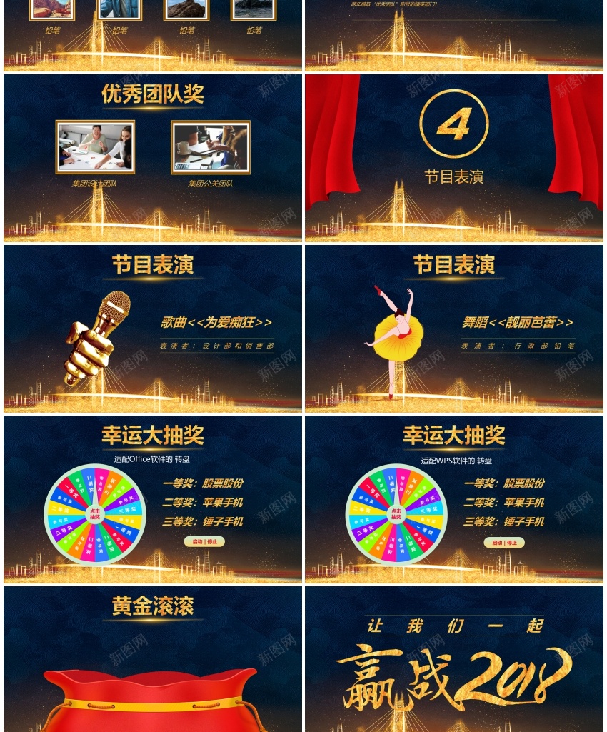 年会庆典颁奖典礼ppt(15)PPT模板_新图网 https://ixintu.com 年会 庆典 颁奖典礼