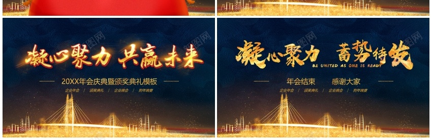 年会庆典颁奖典礼ppt(15)PPT模板_新图网 https://ixintu.com 年会 庆典 颁奖典礼