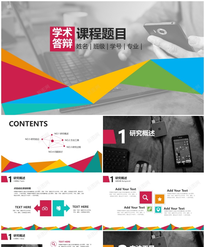 文艺答辩PPT模板_新图网 https://ixintu.com 文艺 答辩