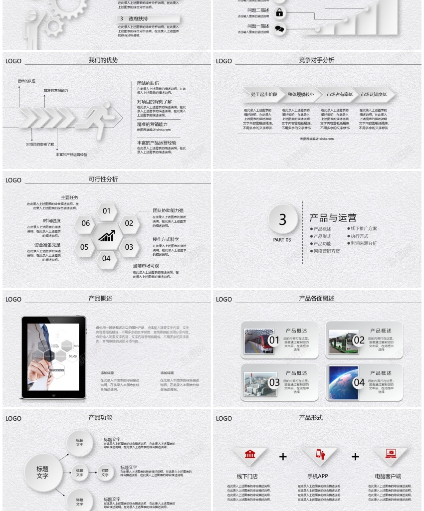 商业计划书模板(13)PPT模板_新图网 https://ixintu.com 商业 模板 计划书