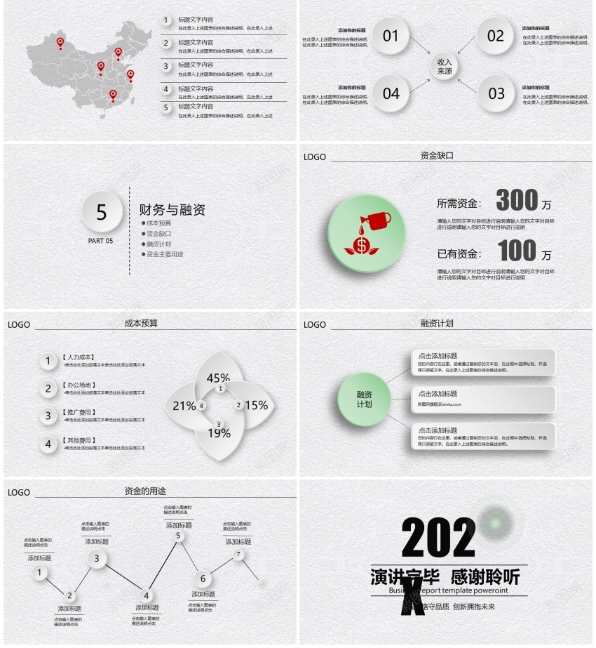 商业计划书模板(13)PPT模板_新图网 https://ixintu.com 商业 模板 计划书