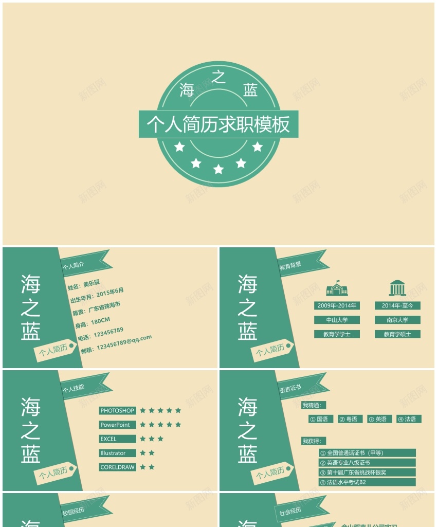 17.个人简历PPT模板_新图网 https://ixintu.com 个人简历