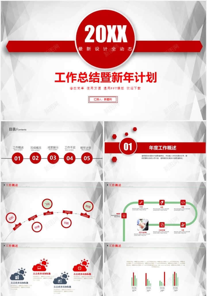 工作总结暨新年计划 (2)PPT模板_新图网 https://ixintu.com 工作总结 新年 计划