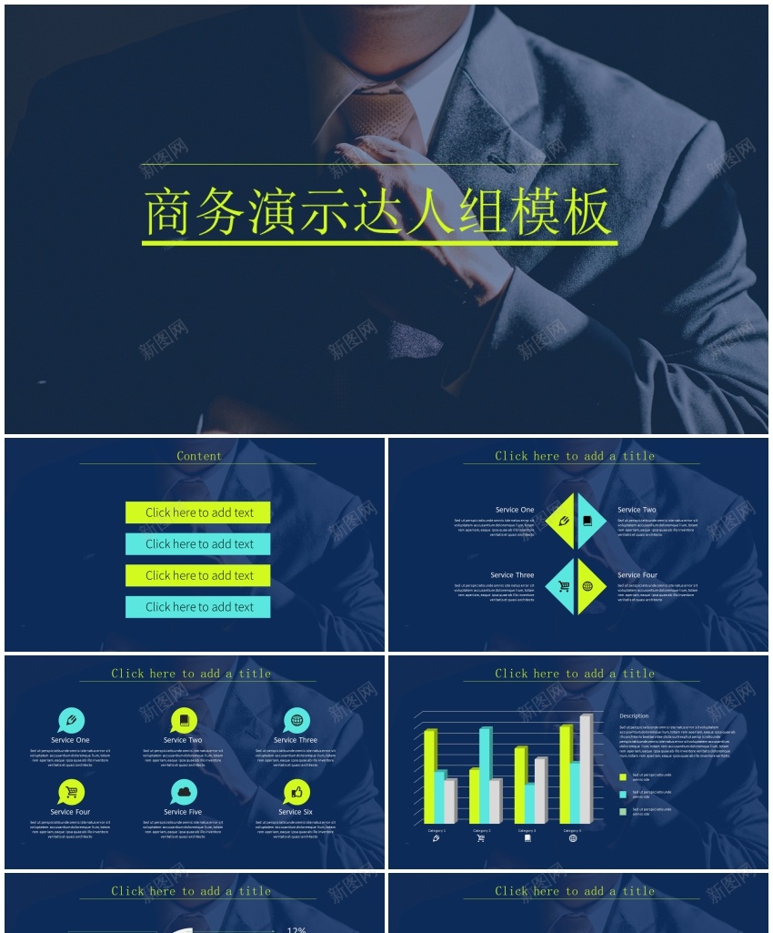 商务演示达人组模板PPT模板_新图网 https://ixintu.com 商务 模板 演示 达人组