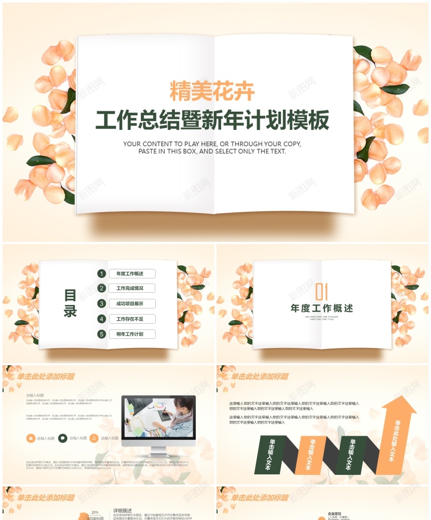 工作汇报年终总结——(178)PPT模板_新图网 https://ixintu.com 工作 年终总结 汇报