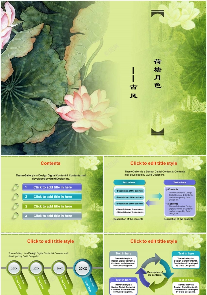 荷花中国风主题通用PPT模板PPT模板_新图网 https://ixintu.com 中国 主题 国风 模板 荷花 通用