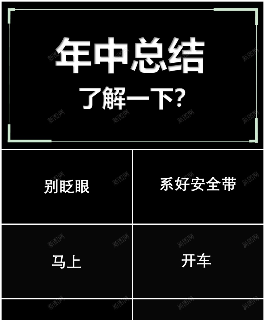 107年中总结工作总结快闪模板PPT模板_新图网 https://ixintu.com 工作总结 年中 快闪 总结 模板