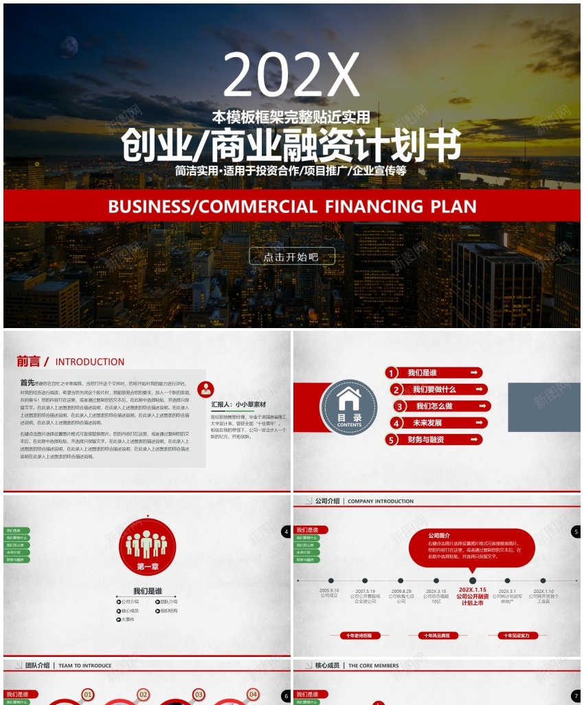 商业计划书18PPT模板_新图网 https://ixintu.com 商业 计划书