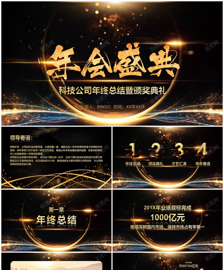 年会庆典颁奖典礼ppt(9)PPT模板_新图网 https://ixintu.com 年会 庆典 颁奖典礼