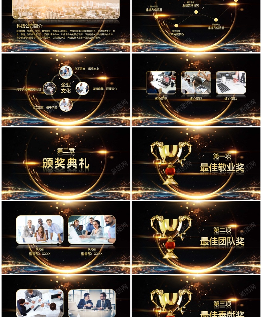 年会庆典颁奖典礼ppt(9)PPT模板_新图网 https://ixintu.com 年会 庆典 颁奖典礼