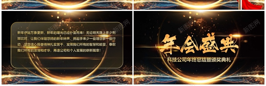 年会庆典颁奖典礼ppt(9)PPT模板_新图网 https://ixintu.com 年会 庆典 颁奖典礼