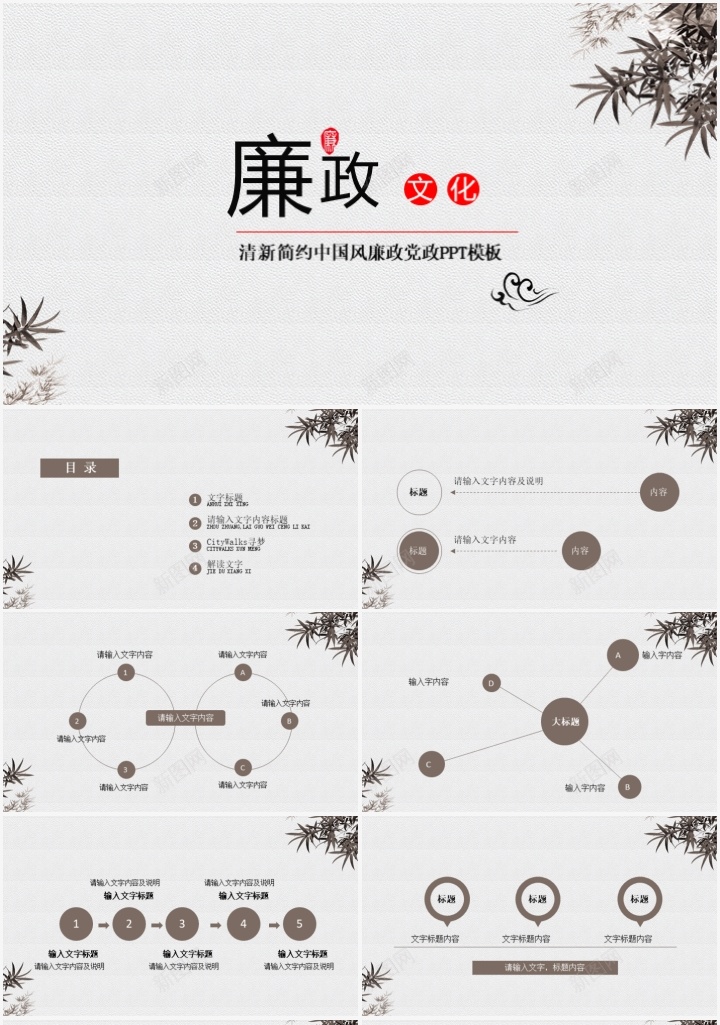 清新简约中国风廉政党政PPT模板_新图网 https://ixintu.com 中国 党政 国风 廉政 清新 简约