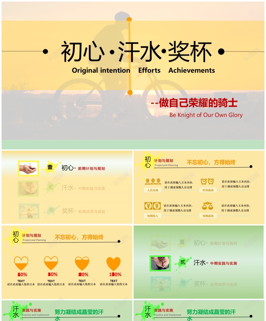 我们的荣耀PPT模板_新图网 https://ixintu.com 我们 荣耀