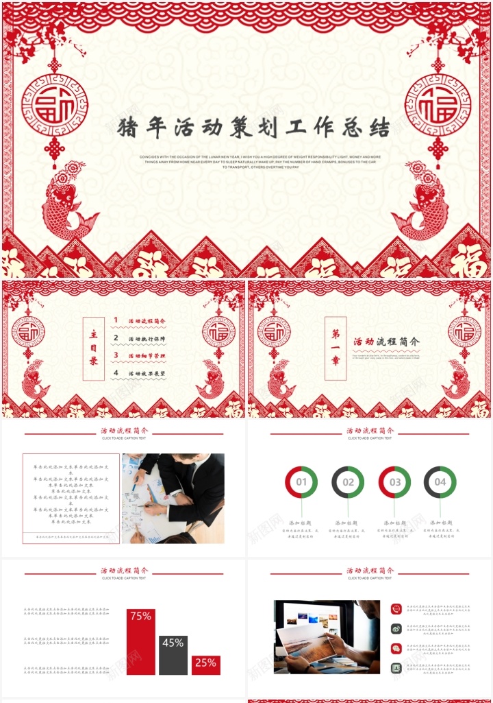 红色剪纸中国风PPTPPT模板_新图网 https://ixintu.com 中国 剪纸 国风 红色