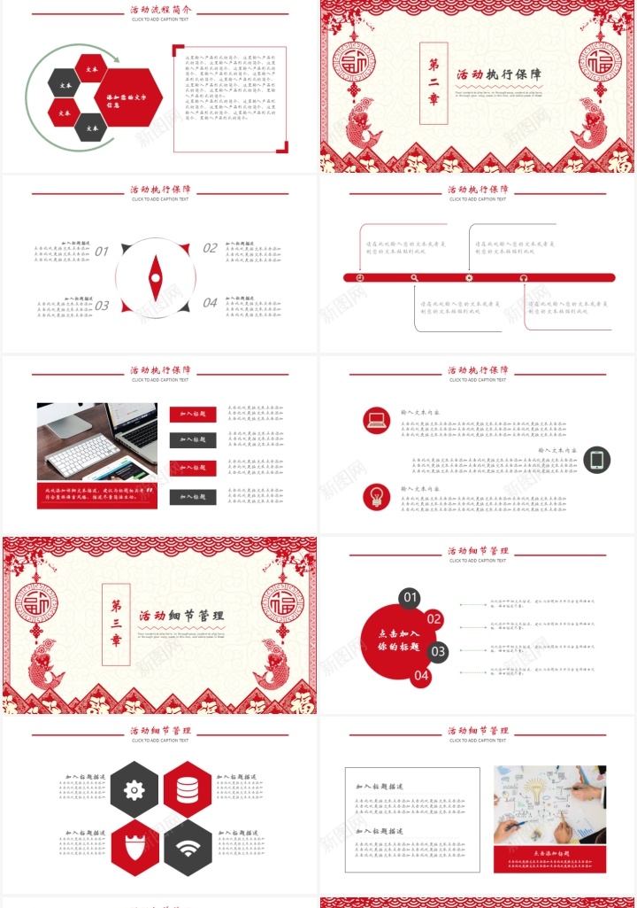 红色剪纸中国风PPTPPT模板_新图网 https://ixintu.com 中国 剪纸 国风 红色