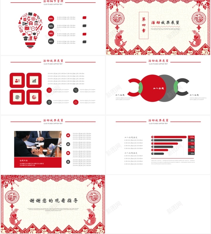 红色剪纸中国风PPTPPT模板_新图网 https://ixintu.com 中国 剪纸 国风 红色