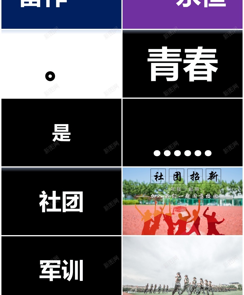 快闪模板编号224PPT模板_新图网 https://ixintu.com 快闪 模板 编号