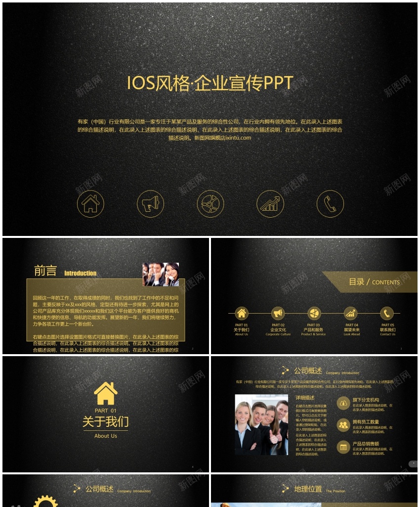 企业介绍产品介绍(1)PPT模板_新图网 https://ixintu.com 产品 产品说明 介绍 企业