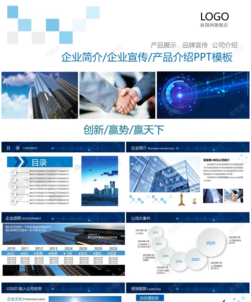 企业介绍产品介绍(9)PPT模板_新图网 https://ixintu.com 产品 介绍 企业