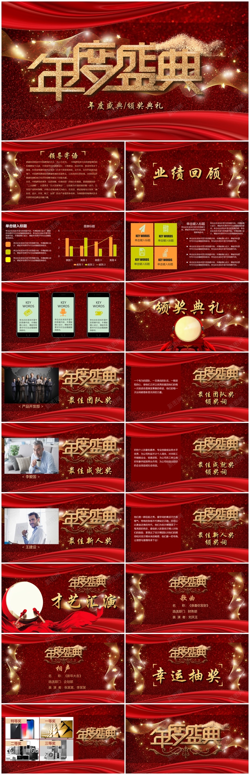 年会庆典颁奖典礼ppt(10)PPT文档_新图网 https://ixintu.com 年会 庆典 颁奖典礼