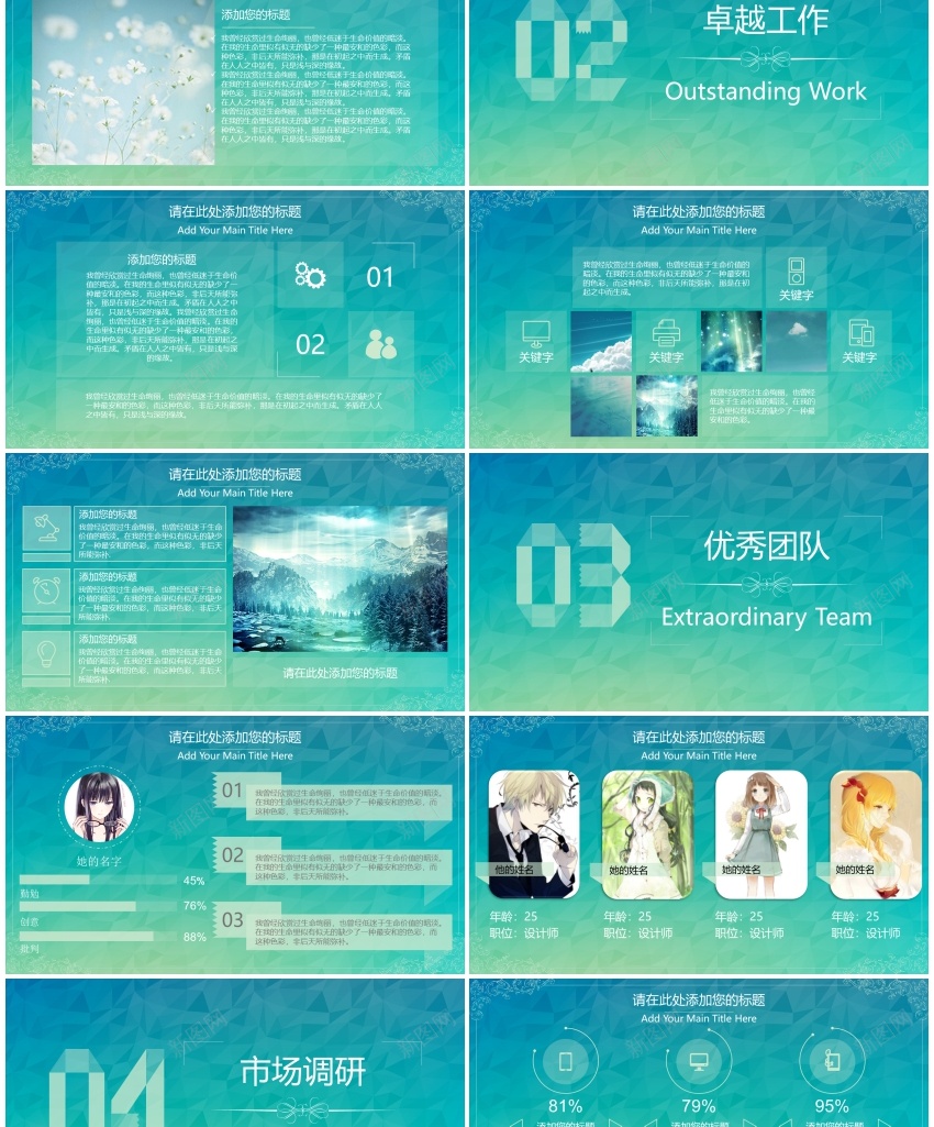 W012文艺唯美动态模版PPT模板_新图网 https://ixintu.com 动态 唯美 文艺 模版