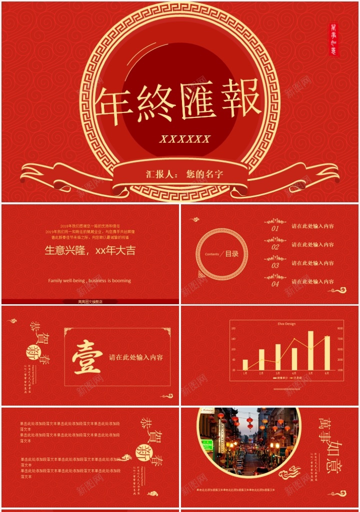 中国风年度汇报PPT模板_新图网 https://ixintu.com 中国 国风 年度 汇报