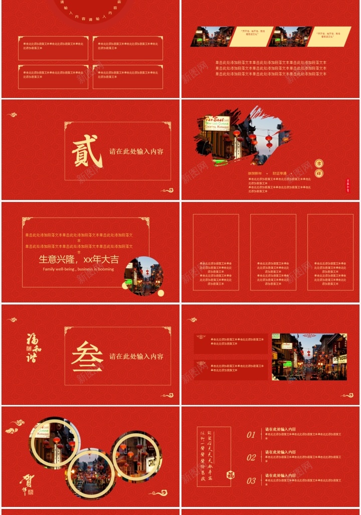 中国风年度汇报PPT模板_新图网 https://ixintu.com 中国 国风 年度 汇报