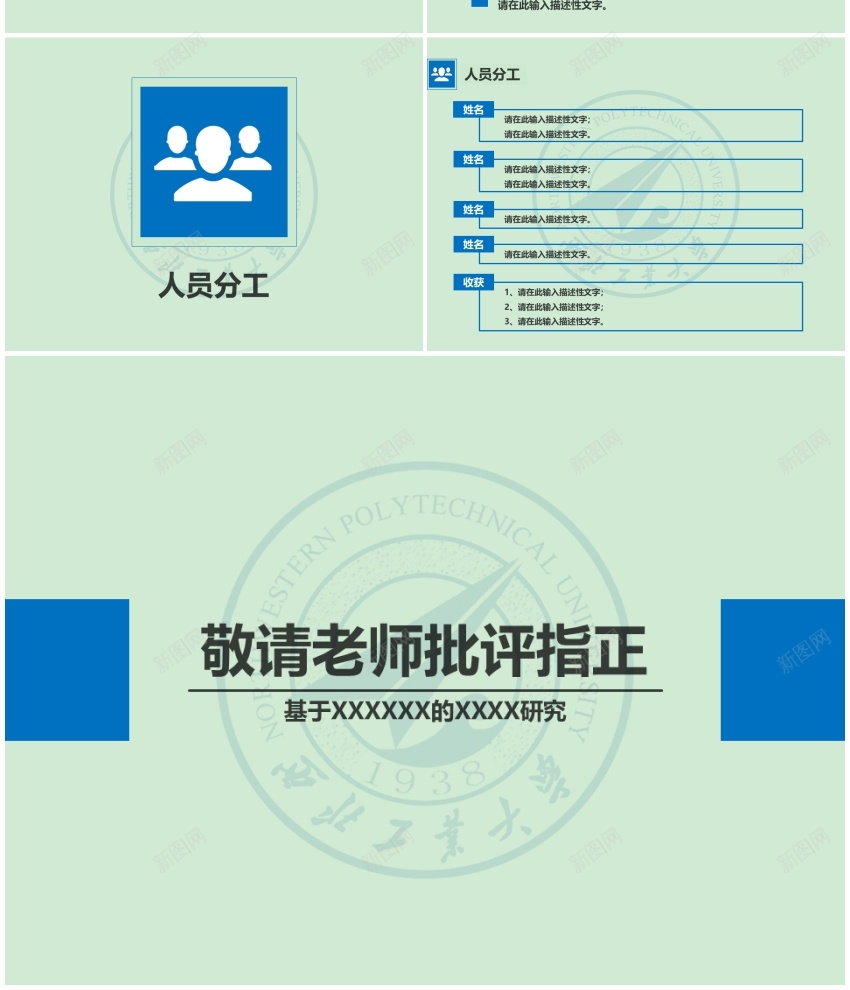 1答辩模板(15)PPT模板_新图网 https://ixintu.com 模板 答辩