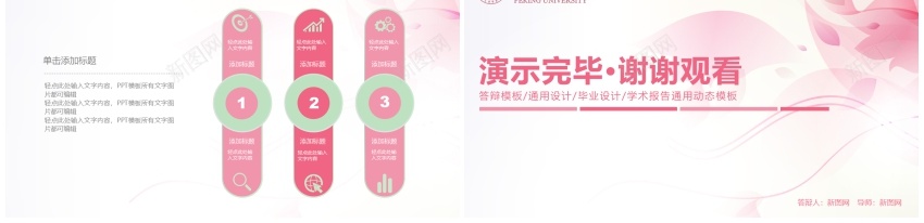 学术答辩42PPT模板_新图网 https://ixintu.com 学术 答辩