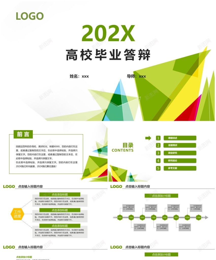 答辩55PPT模板_新图网 https://ixintu.com 答辩