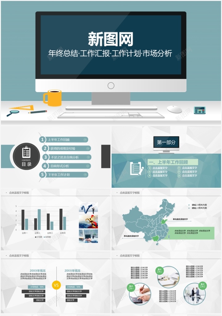 清新年度总结工作汇报通用PPT模板PPT模板_新图网 https://ixintu.com 年度 总结工作 模板 汇报 清新 通用