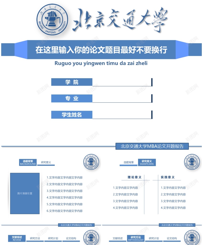 答辩模板(17)PPT模板_新图网 https://ixintu.com 模板 答辩
