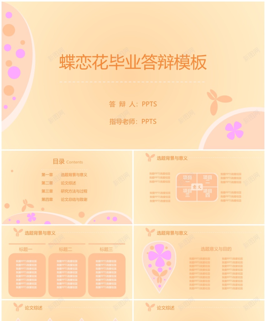 毕业答辩PPT模板093PPT模板_新图网 https://ixintu.com 模板 毕业 答辩