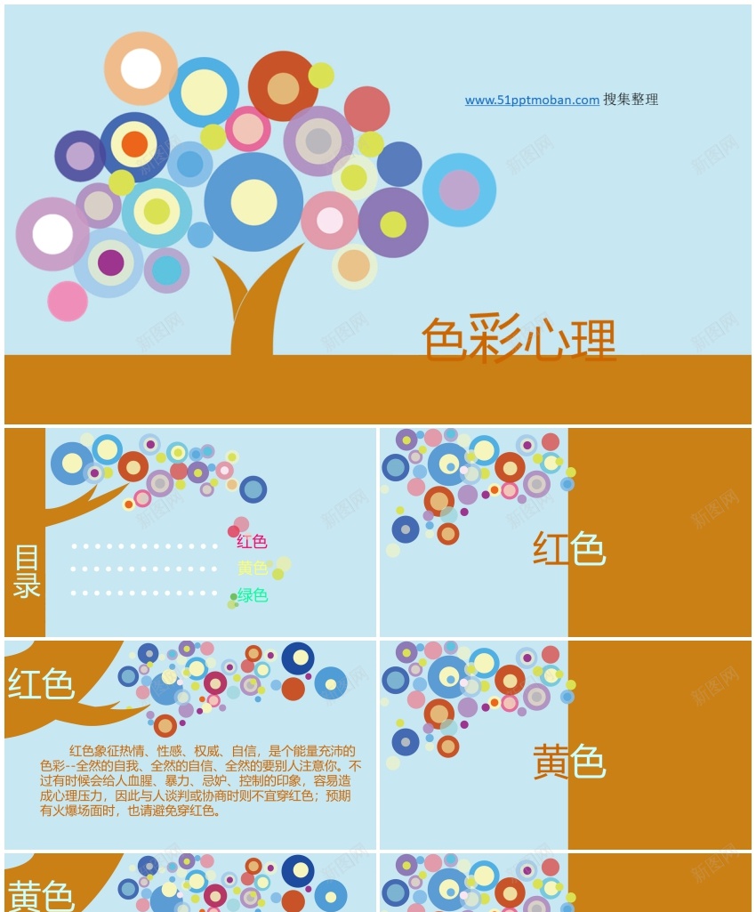 卡通课件65PPT模板_新图网 https://ixintu.com 卡通 课件