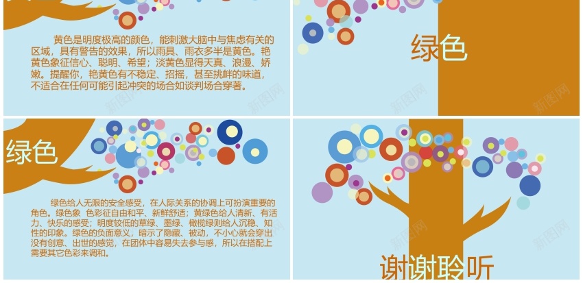卡通课件65PPT模板_新图网 https://ixintu.com 卡通 课件